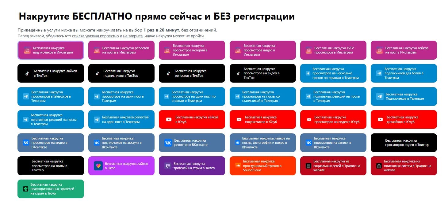 Услуги для накрутки