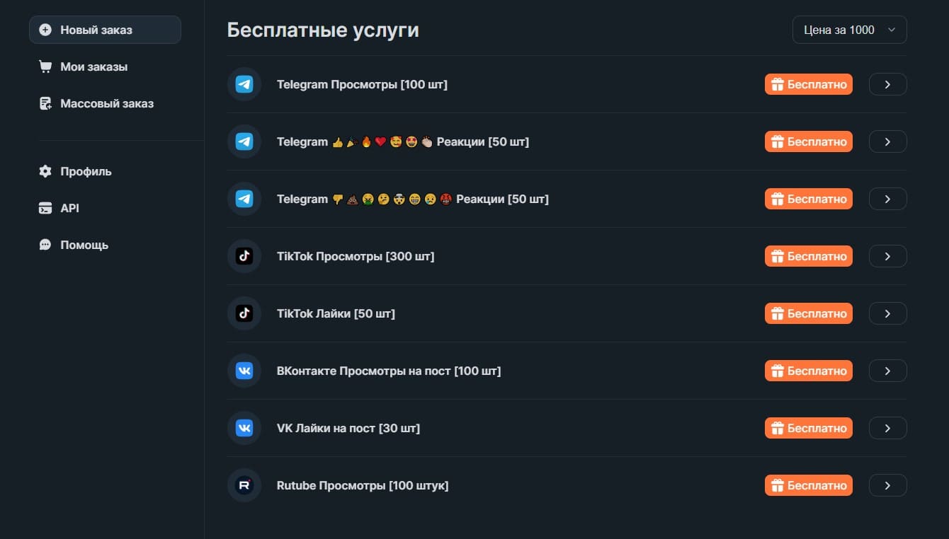 Список бесплатных услуг